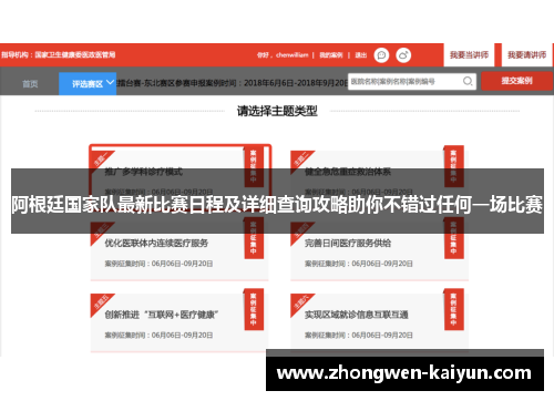 阿根廷国家队最新比赛日程及详细查询攻略助你不错过任何一场比赛