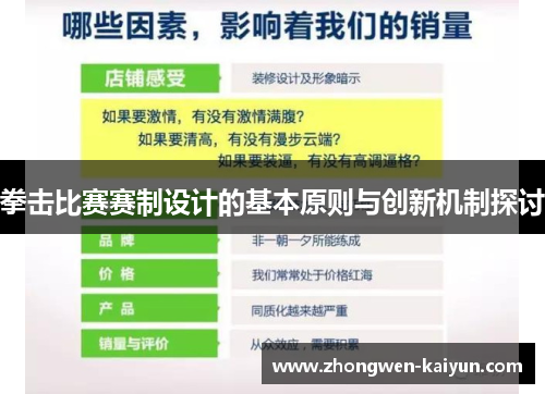 拳击比赛赛制设计的基本原则与创新机制探讨