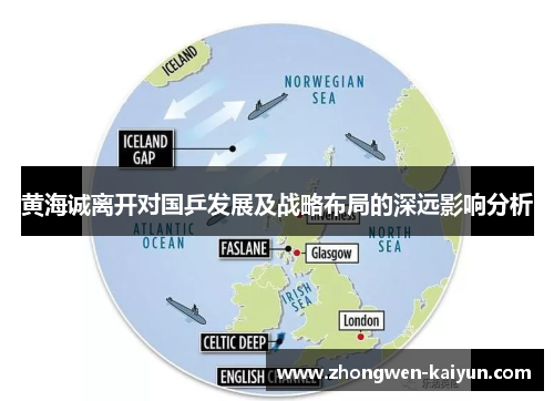 黄海诚离开对国乒发展及战略布局的深远影响分析
