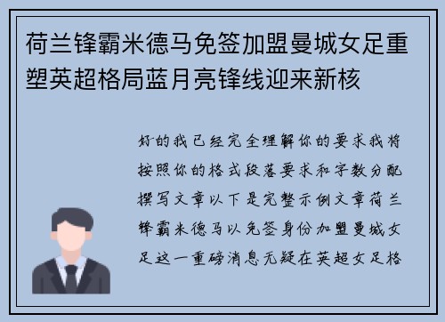 荷兰锋霸米德马免签加盟曼城女足重塑英超格局蓝月亮锋线迎来新核