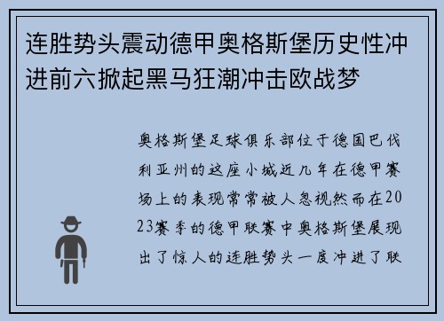 连胜势头震动德甲奥格斯堡历史性冲进前六掀起黑马狂潮冲击欧战梦