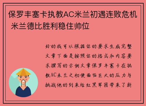 保罗丰塞卡执教AC米兰初遇连败危机 米兰德比胜利稳住帅位