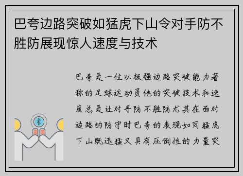 巴夸边路突破如猛虎下山令对手防不胜防展现惊人速度与技术 巴夸边路突破如猛虎下山令对手防不胜防展现惊人速度与技术