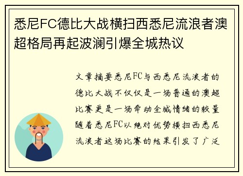 悉尼FC德比大战横扫西悉尼流浪者澳超格局再起波澜引爆全城热议 悉尼FC德比大战横扫西悉尼流浪者澳超格局再起波澜引爆全城热议
