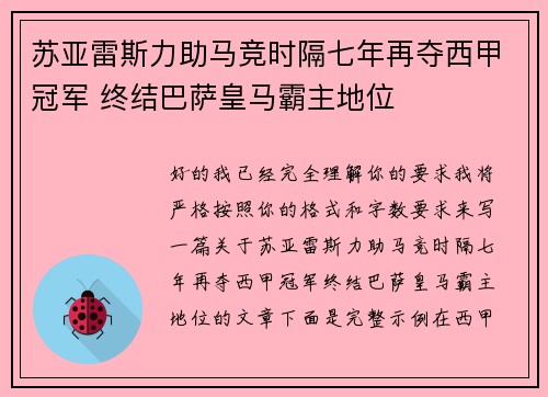 苏亚雷斯力助马竞时隔七年再夺西甲冠军 终结巴萨皇马霸主地位 苏亚雷斯力助马竞时隔七年再夺西甲冠军 终结巴萨皇马霸主地位