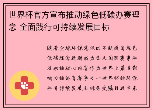 世界杯官方宣布推动绿色低碳办赛理念 全面践行可持续发展目标