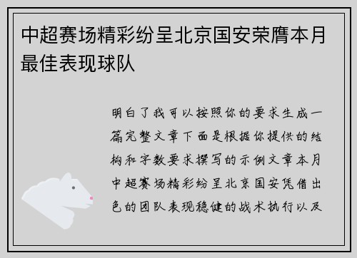 中超赛场精彩纷呈北京国安荣膺本月最佳表现球队 中超赛场精彩纷呈北京国安荣膺本月最佳表现球队