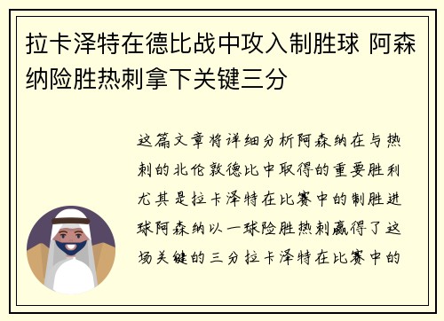 拉卡泽特在德比战中攻入制胜球 阿森纳险胜热刺拿下关键三分 拉卡泽特在德比战中攻入制胜球 阿森纳险胜热刺拿下关键三分