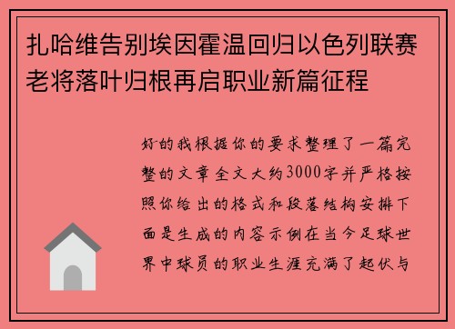 扎哈维告别埃因霍温回归以色列联赛老将落叶归根再启职业新篇征程 扎哈维告别埃因霍温回归以色列联赛老将落叶归根再启职业新篇征程